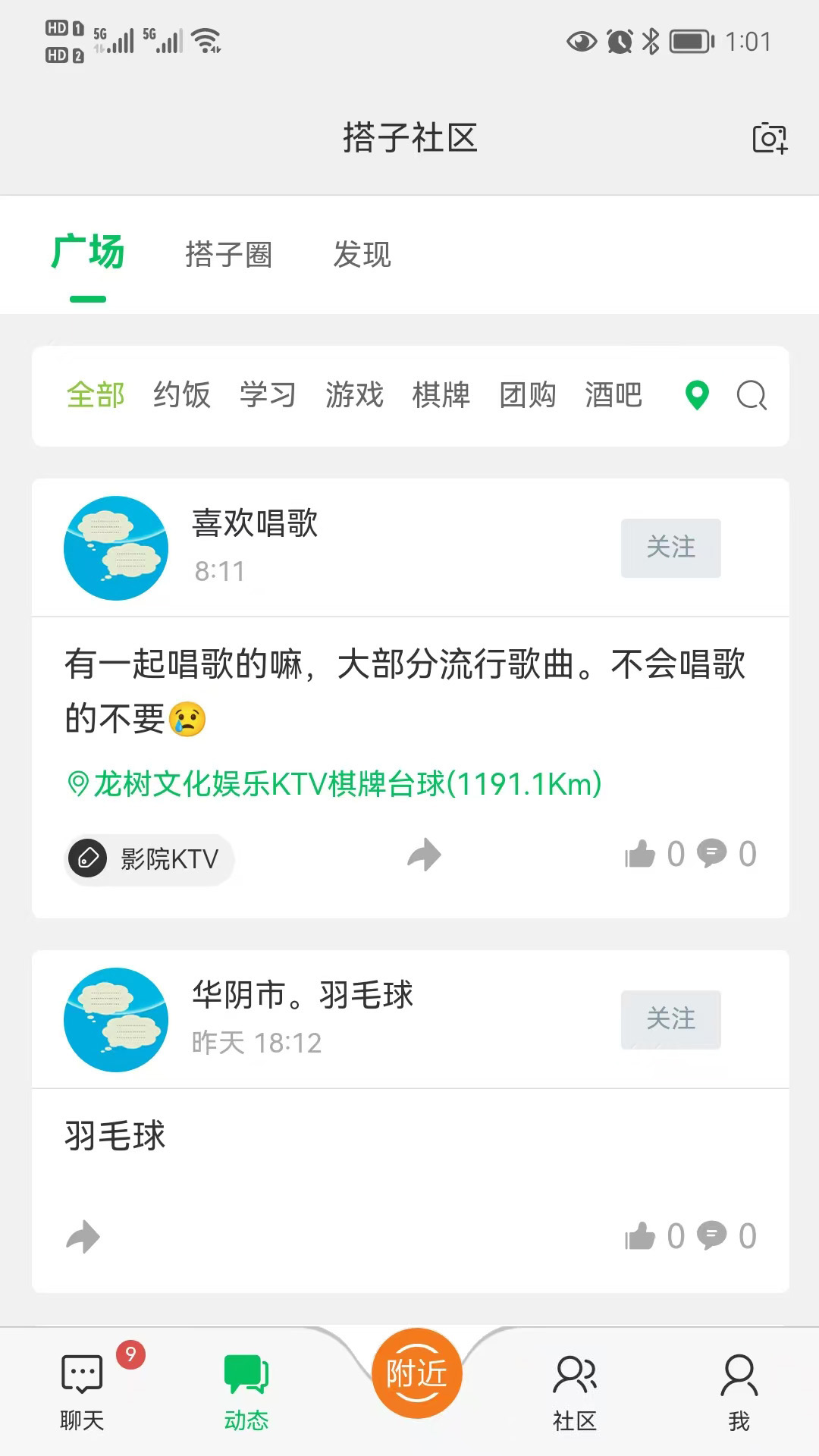 搭子社区截图2