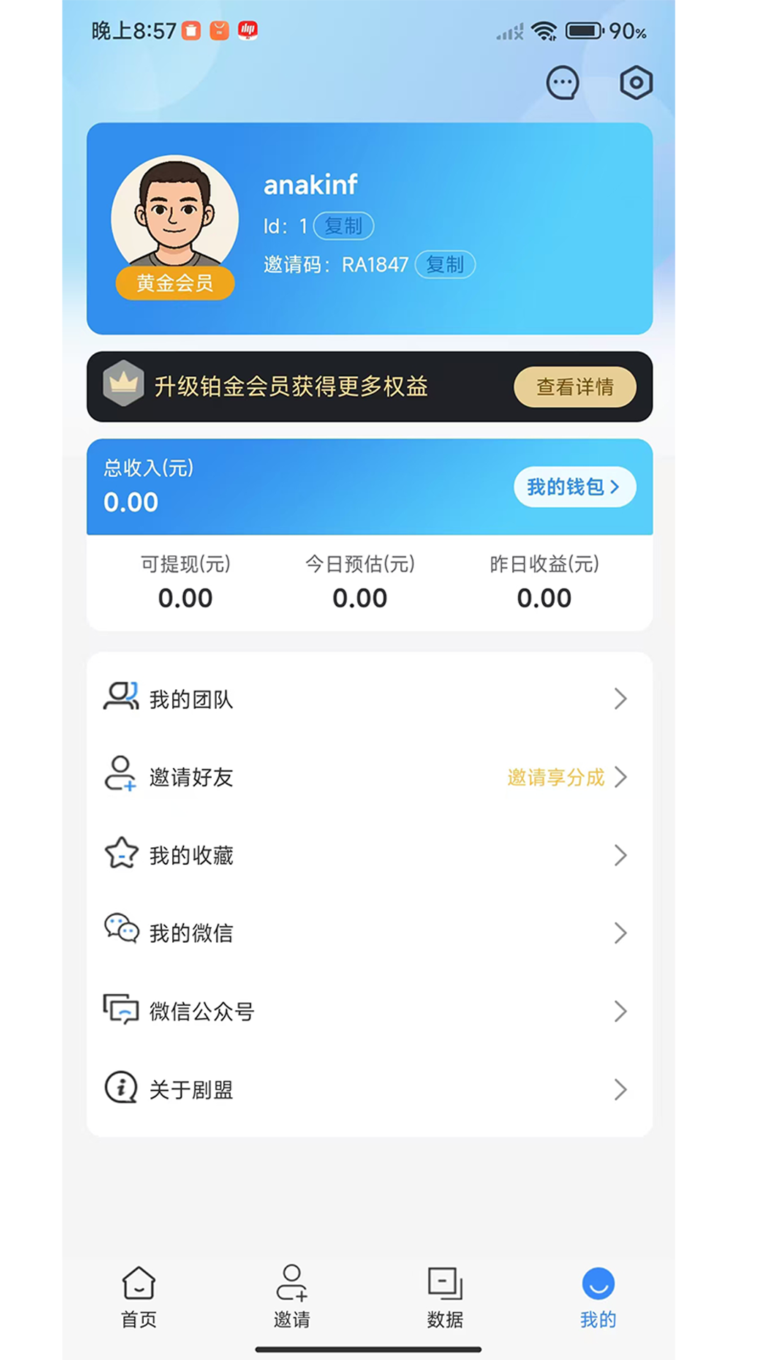 剧盟达人截图4
