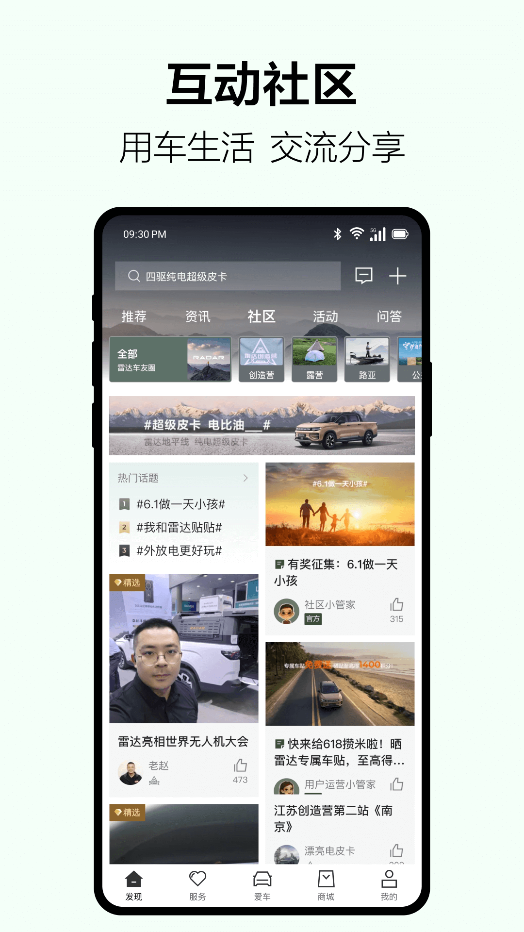 吉利雷达截图3