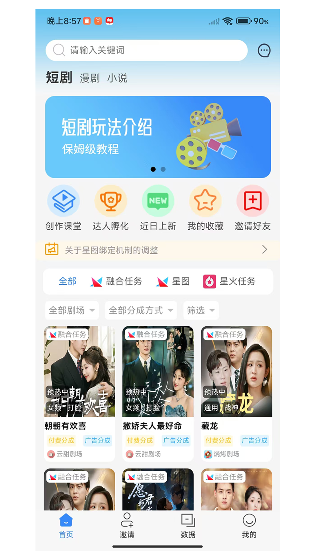 剧盟达人截图1