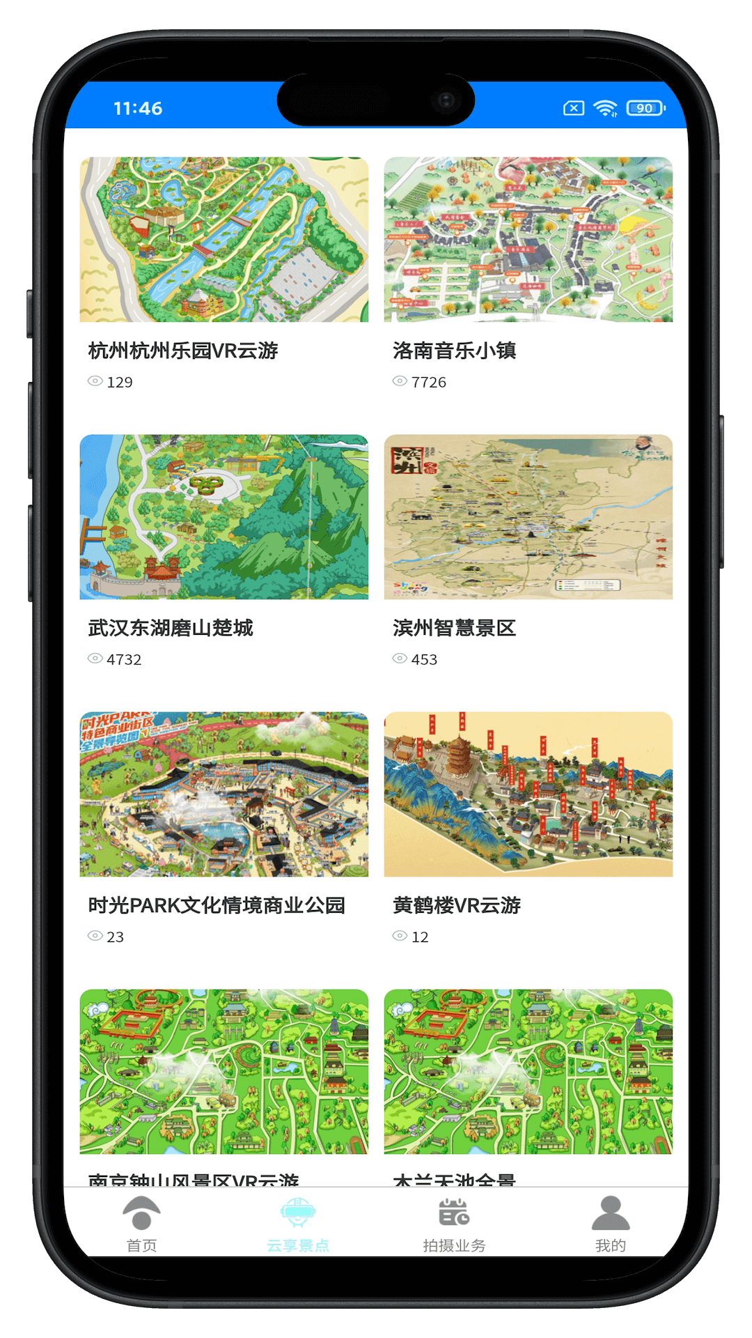天羽云享截图3