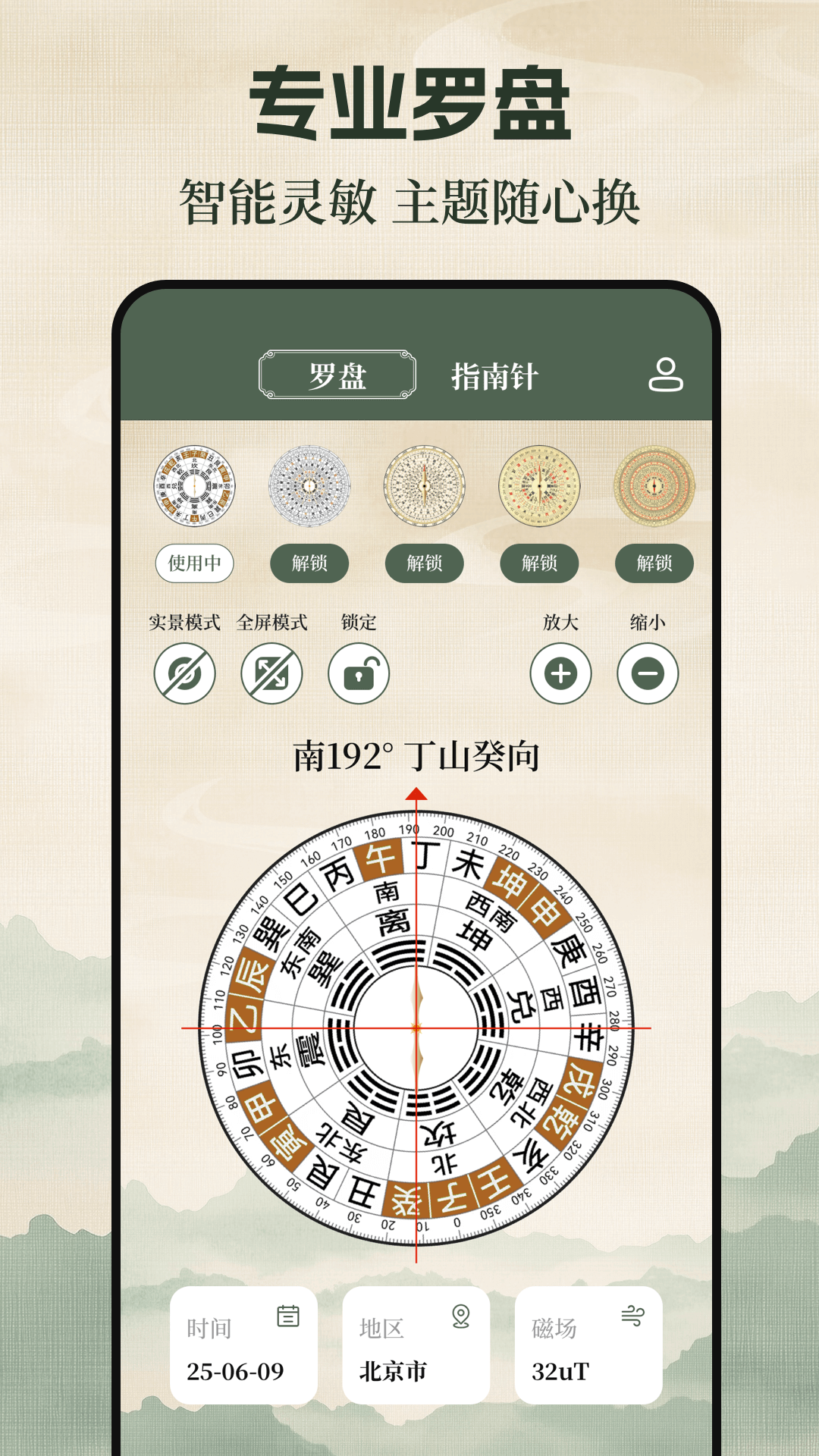 罗盘海拔仪截图1