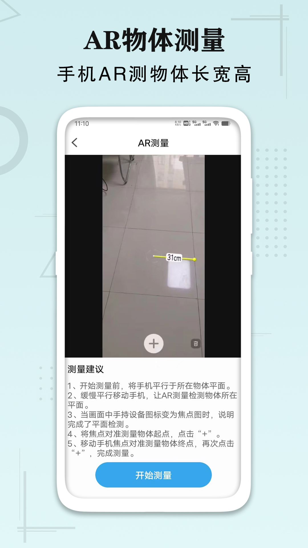 AI手机尺子测距识别截图5