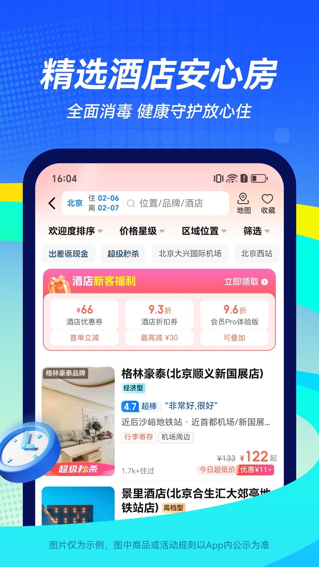 航班管家v8.8.1.1截图1