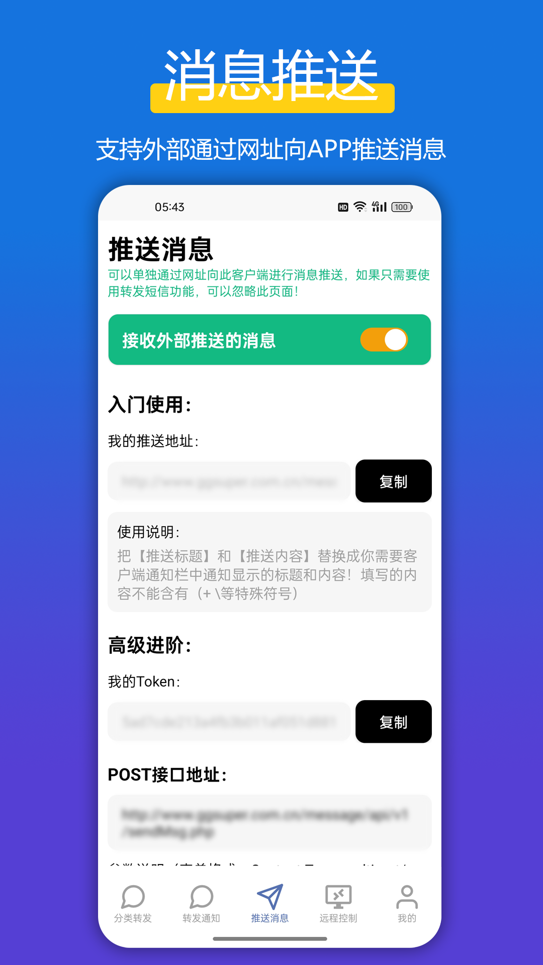 全能短信转发截图5