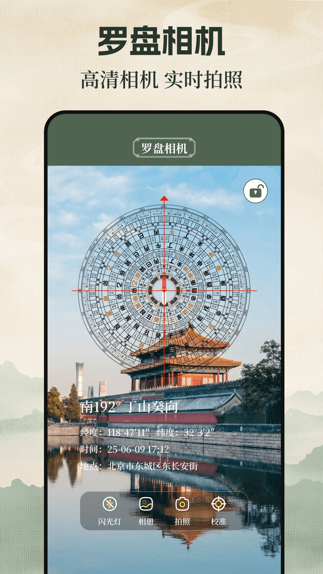 罗盘海拔仪截图4