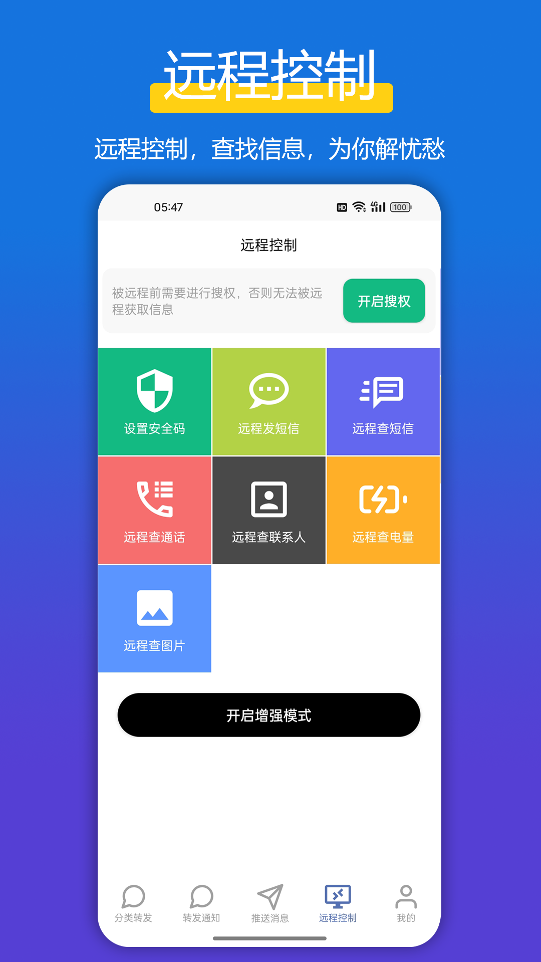 全能短信转发截图4