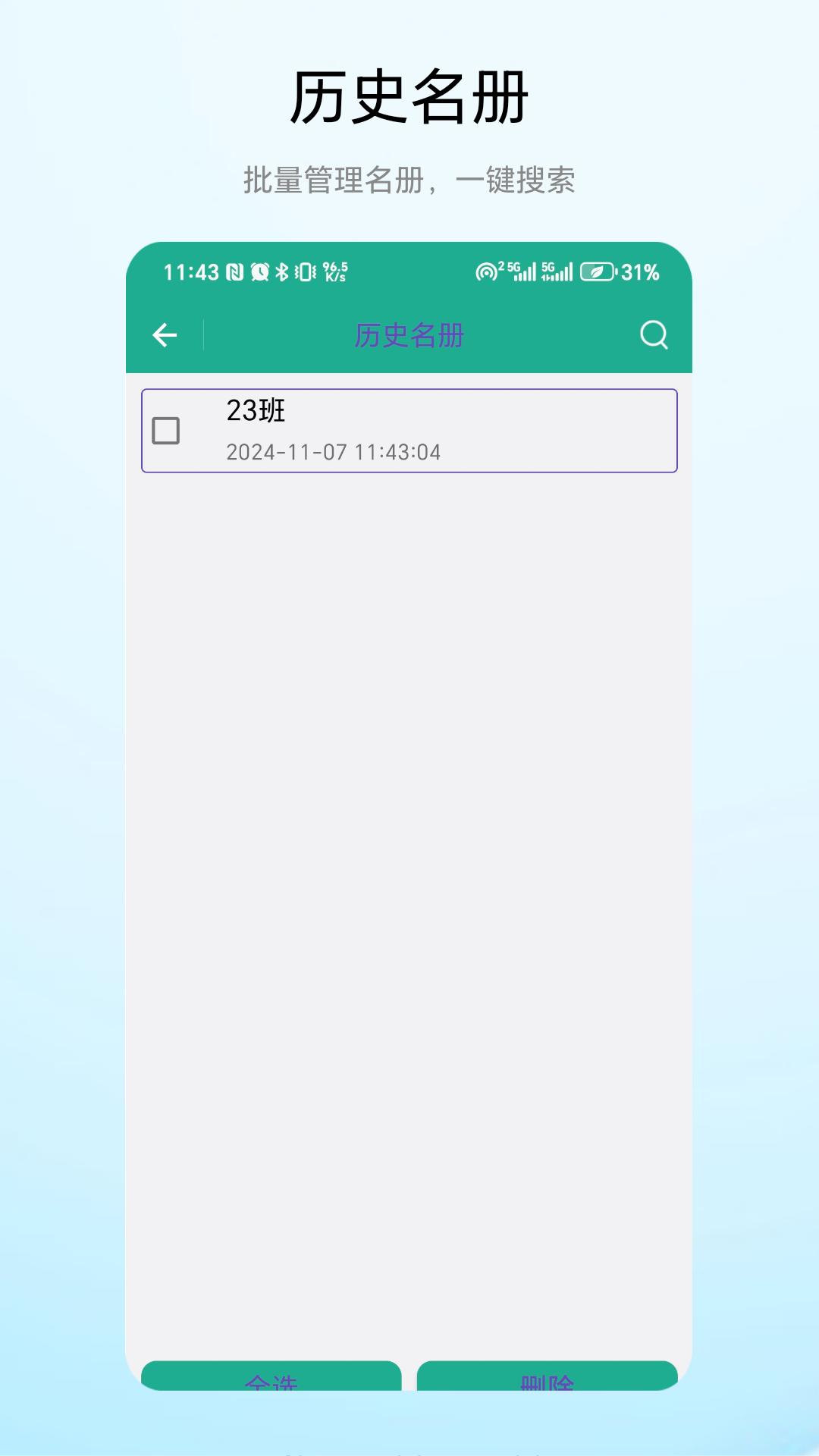 老师点名器截图1