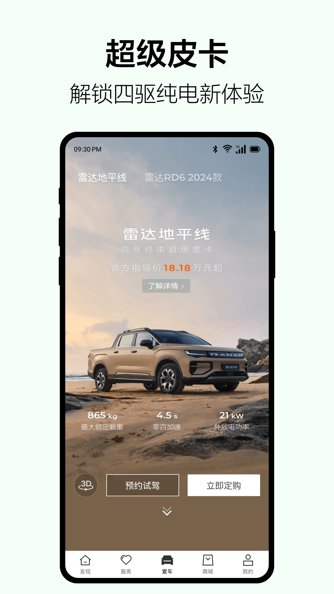 吉利雷达截图2