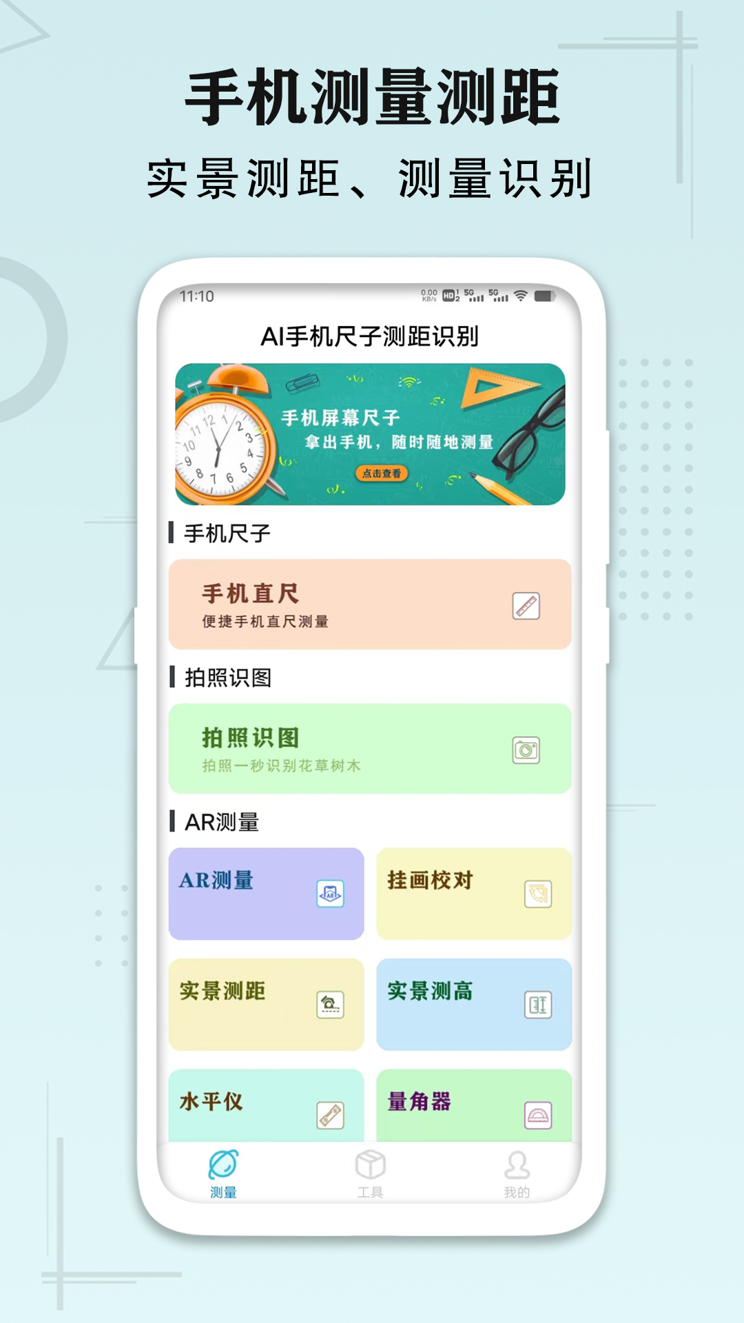 AI手机尺子测距识别截图1