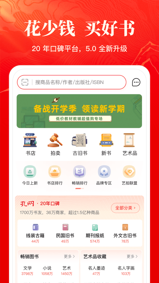 孔夫子旧书网v7.1.2截图5