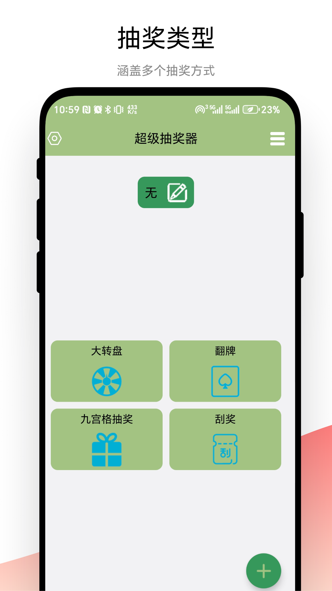 超级抽奖器截图1