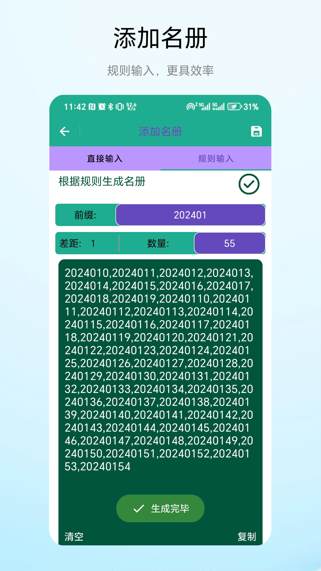 老师点名器截图4