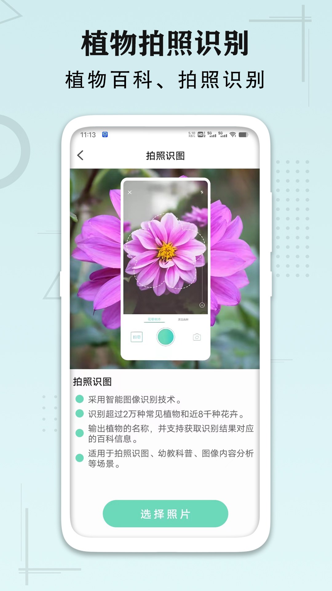 AI手机尺子测距识别截图4