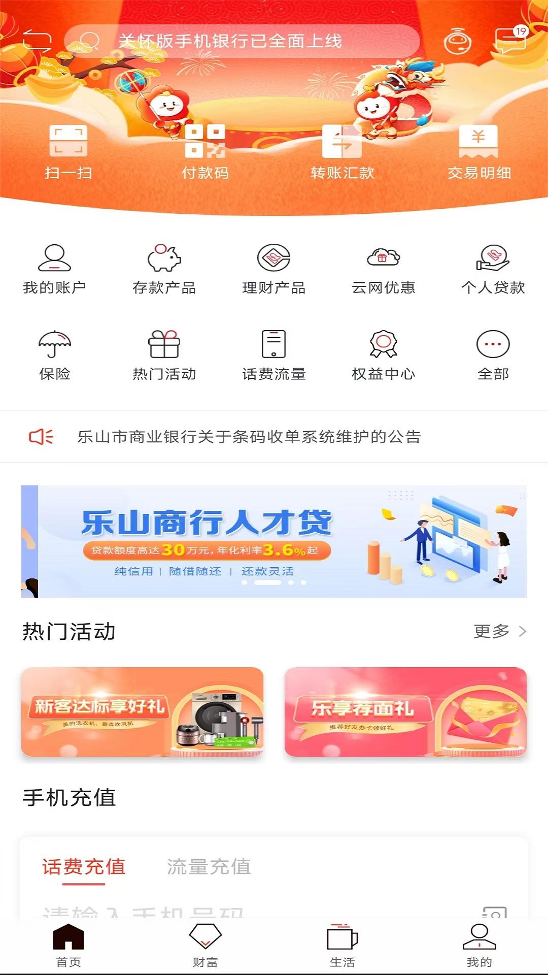 乐山商业银行截图1