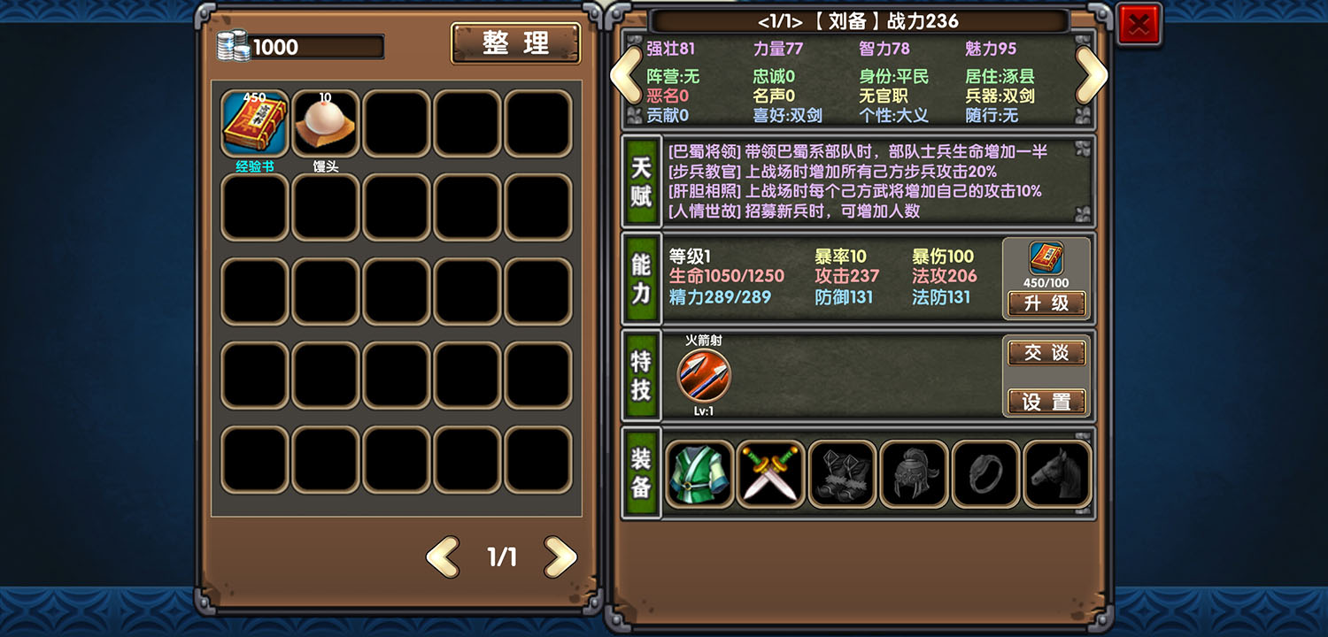 三国大时代7仁王之路截图4