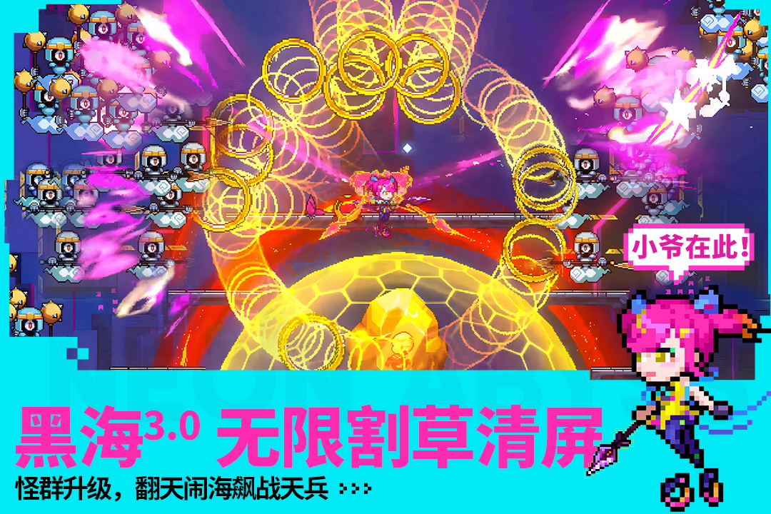 霓虹深渊：无限截图5