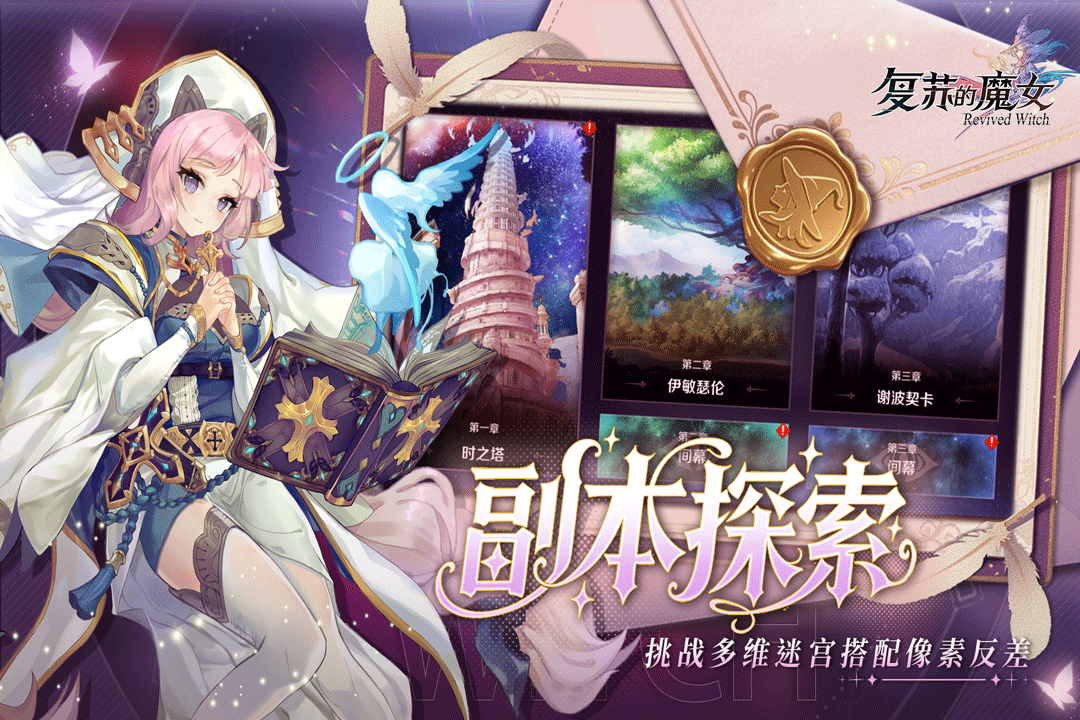 复苏的魔女截图2