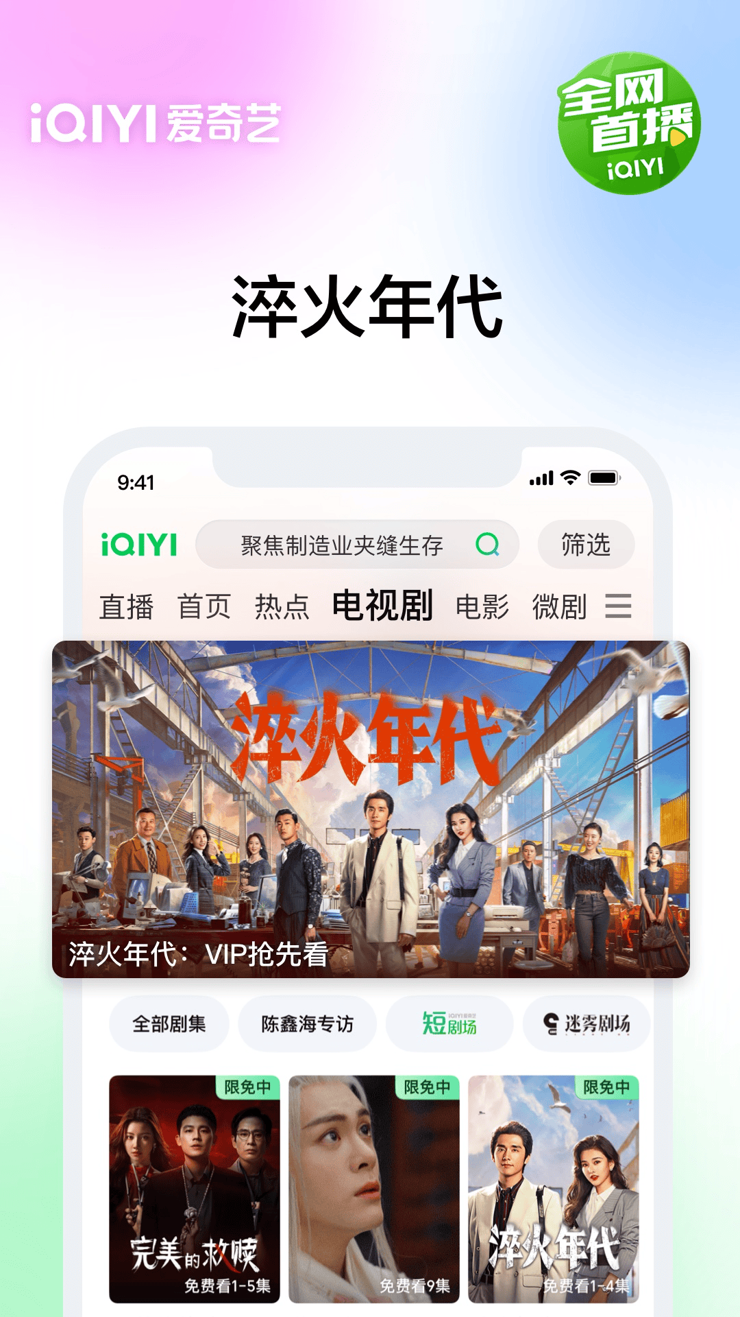 爱奇艺截图5