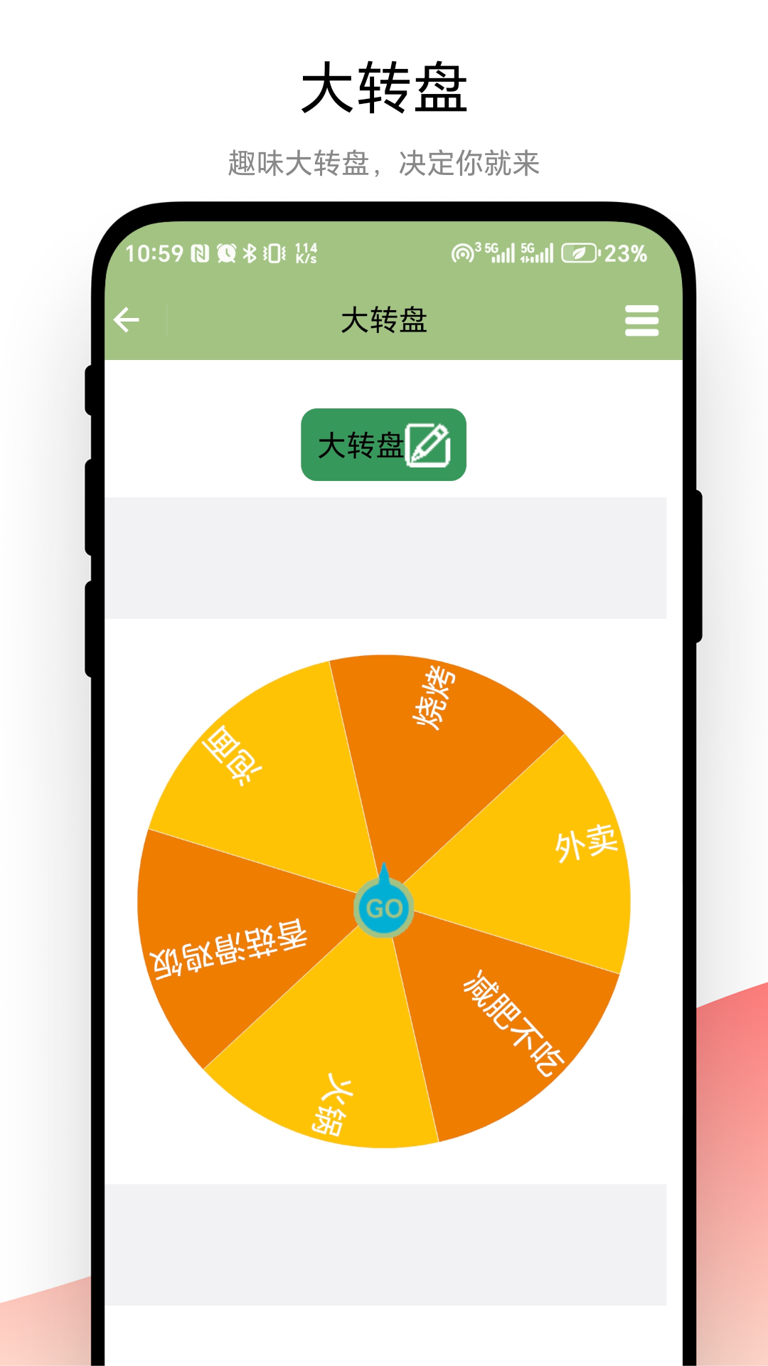 超级抽奖器截图2