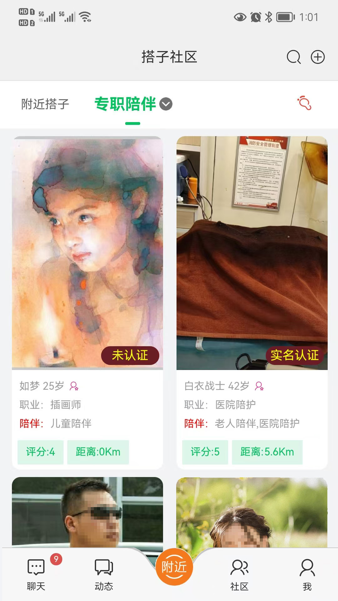搭子社区截图4