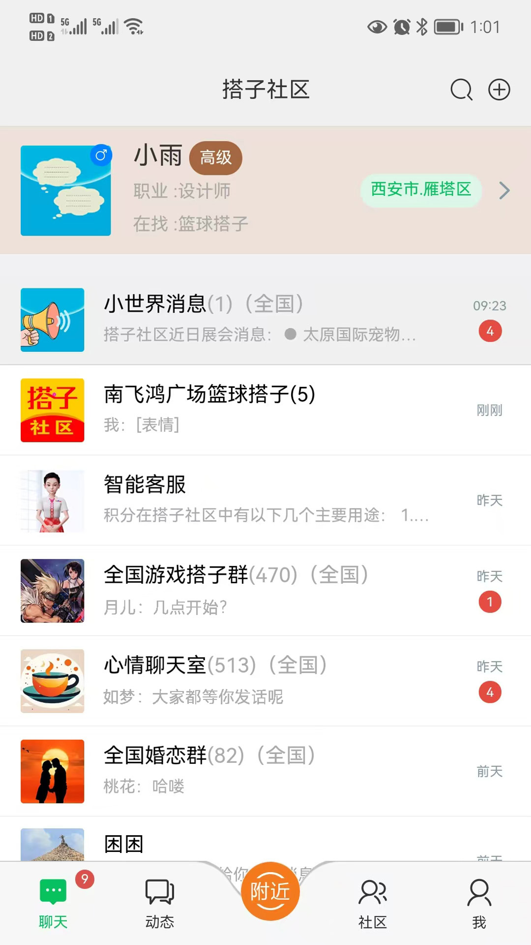 搭子社区截图1