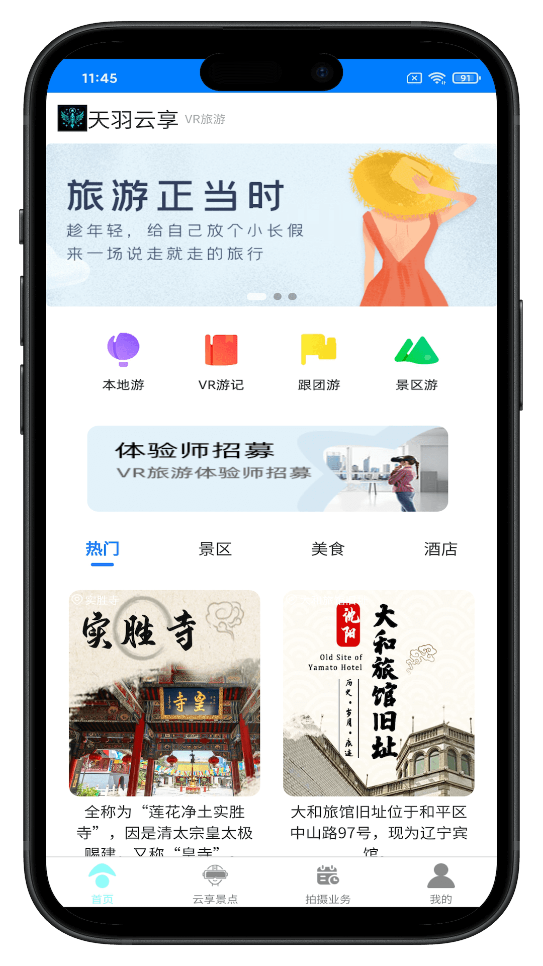 天羽云享截图1