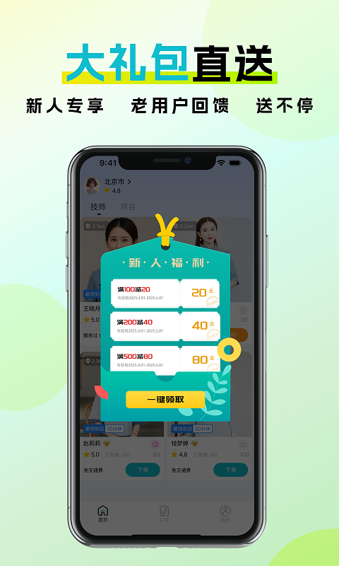 金陵到家截图3