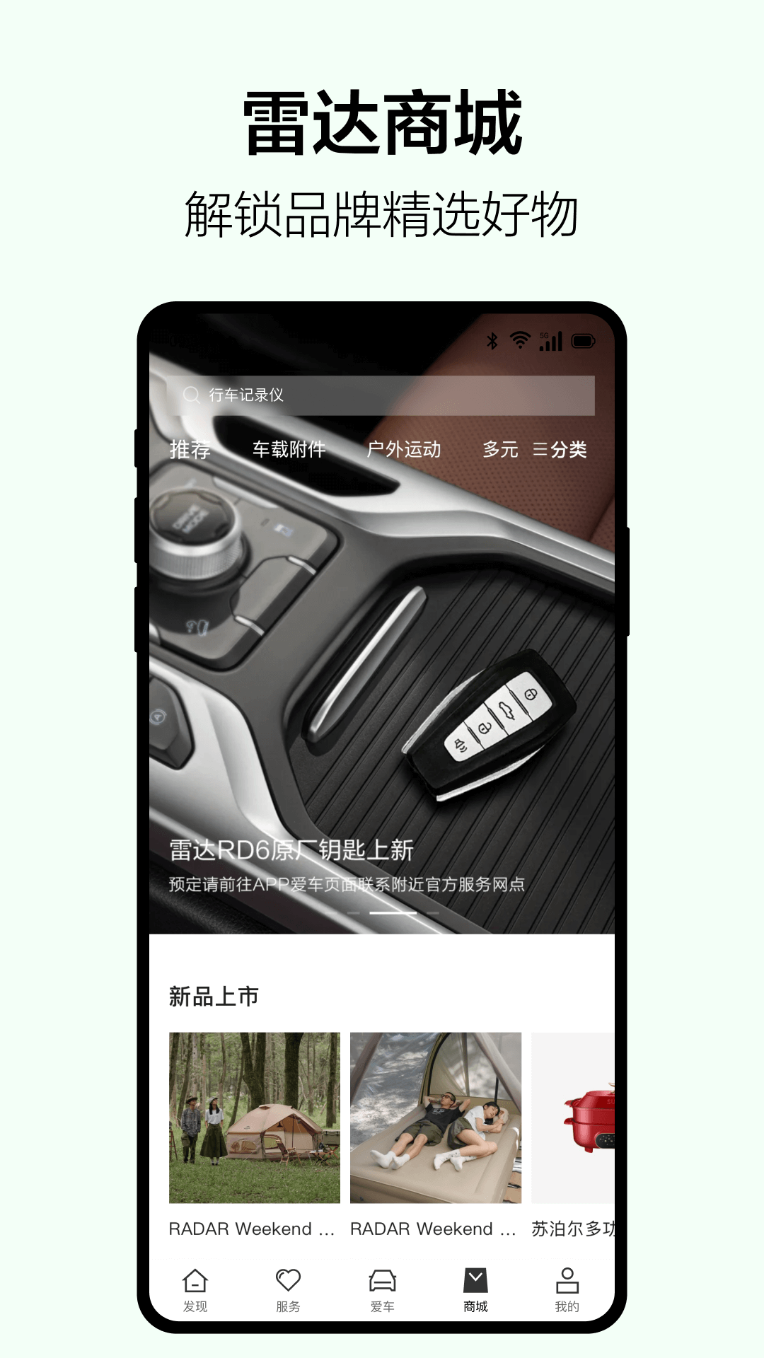吉利雷达截图5