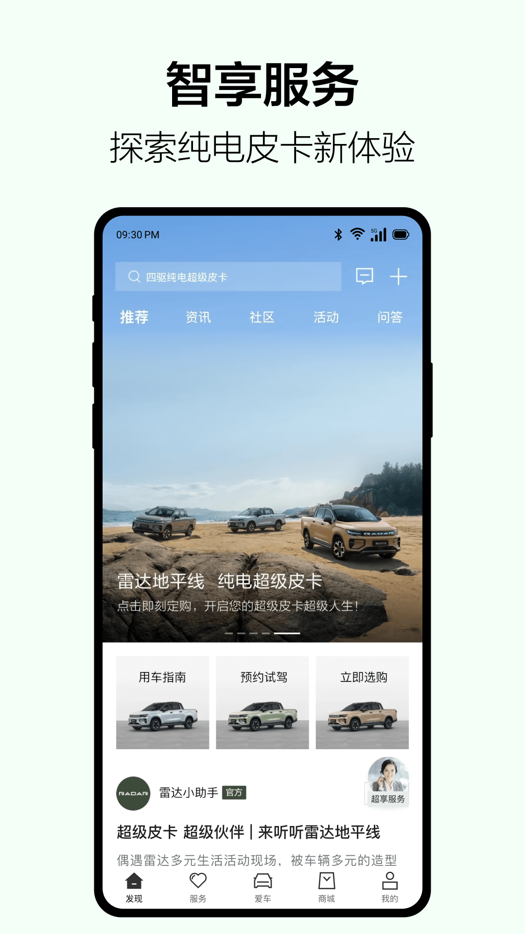 吉利雷达截图1
