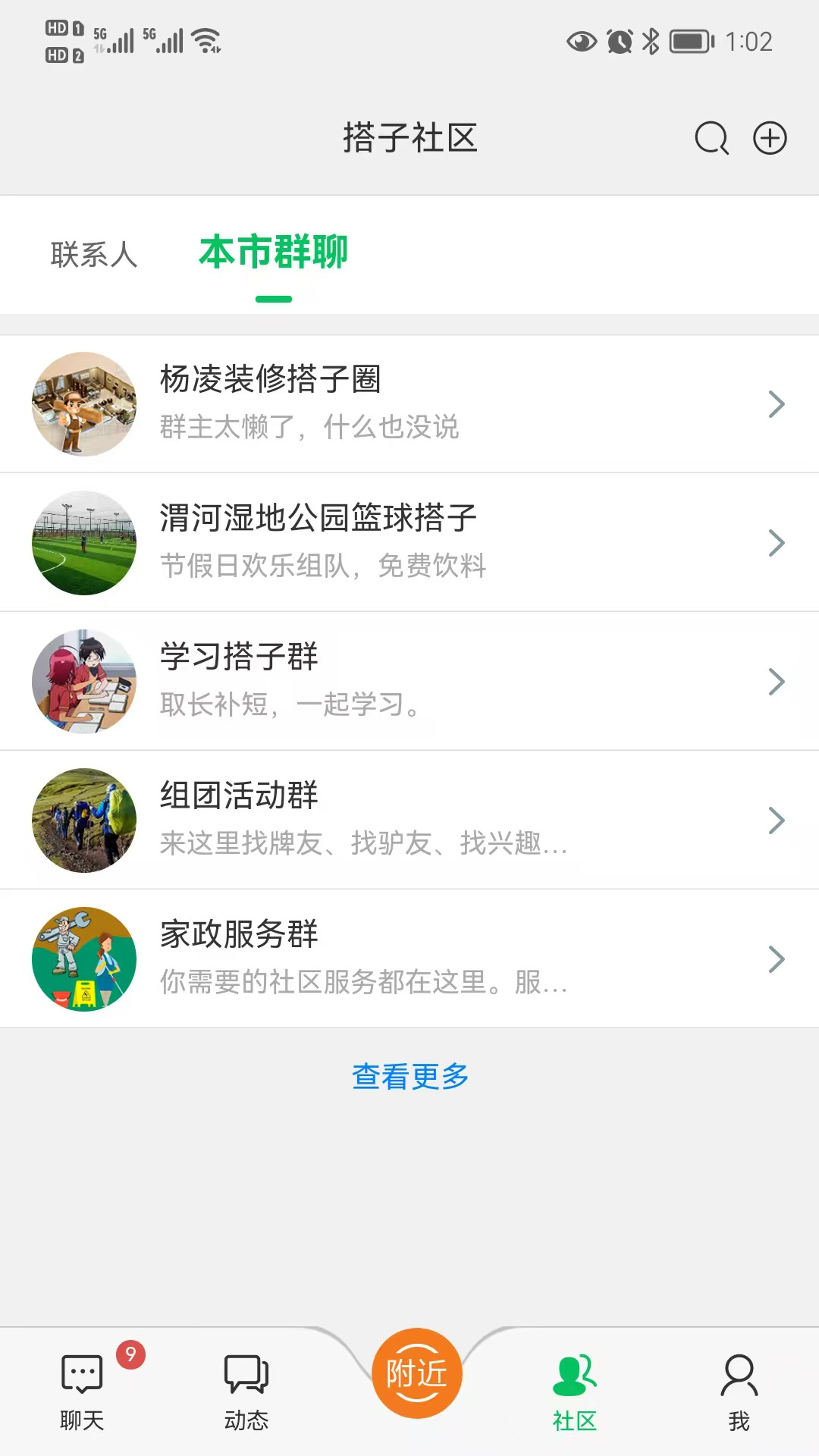 搭子社区截图5