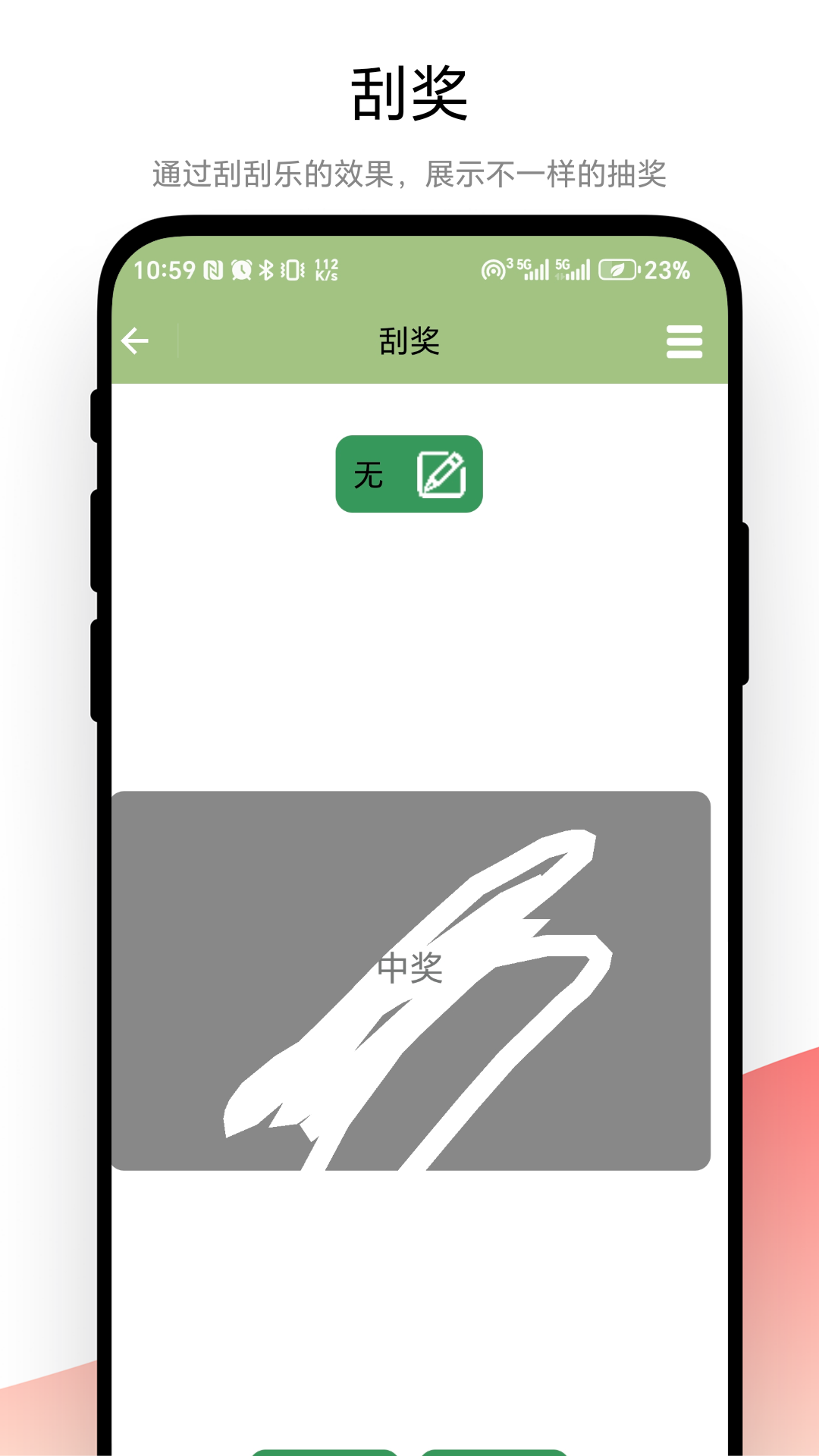 超级抽奖器截图3
