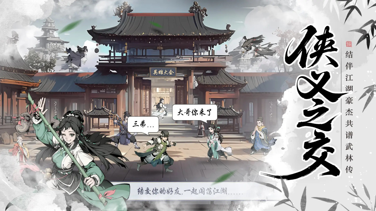 雪刀群侠传圆梦武林截图4