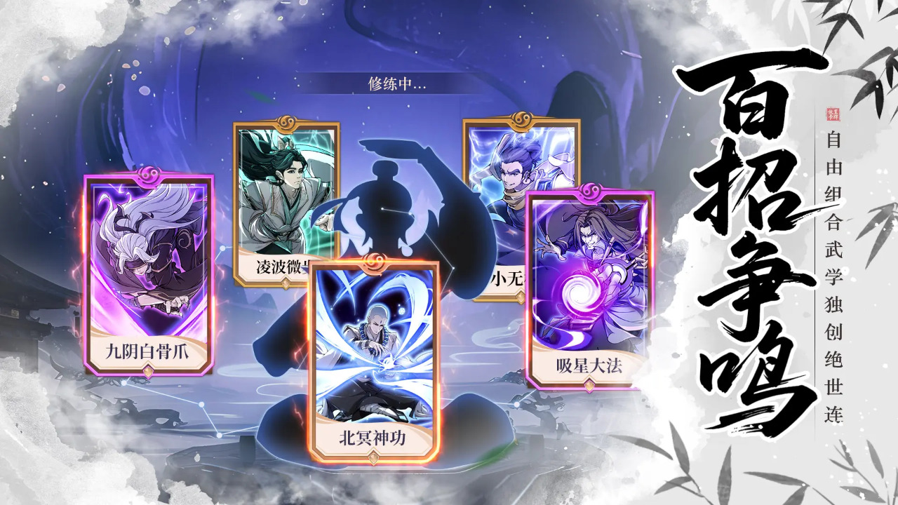 雪刀群侠传圆梦武林截图3