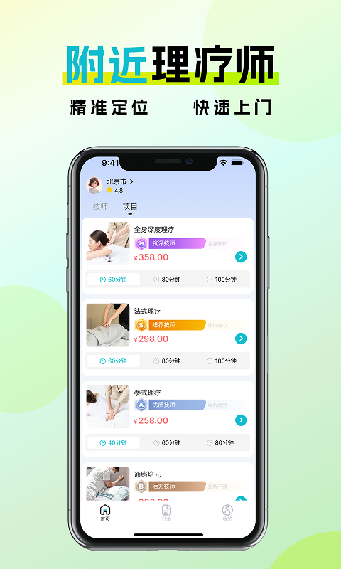 金陵到家截图2
