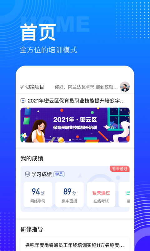 研修宝截图2