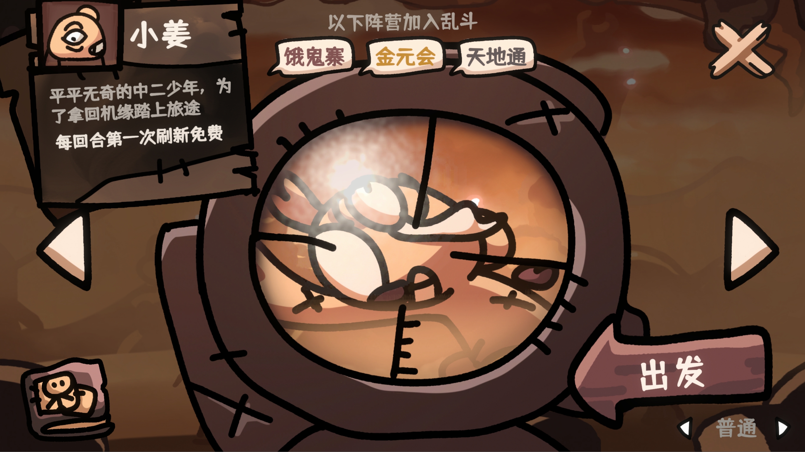 西行乱斗截图1
