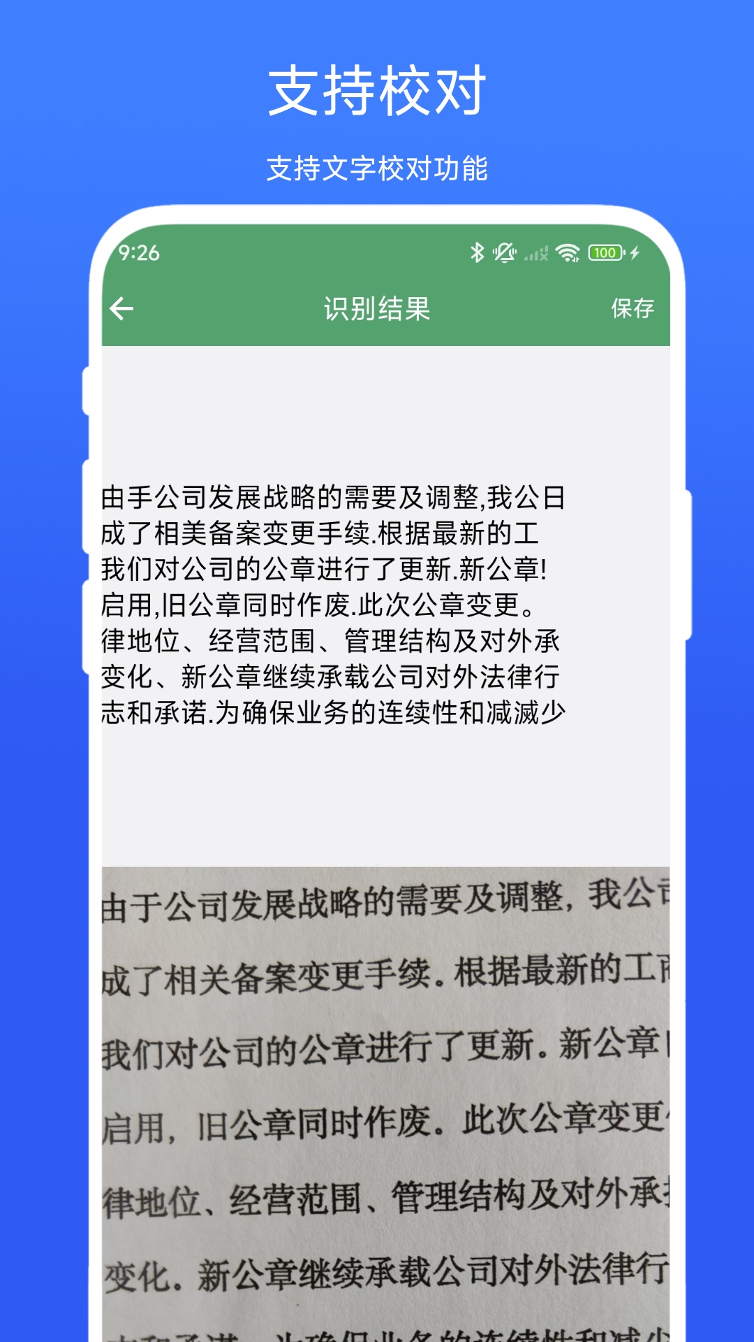 批量识别文字截图4