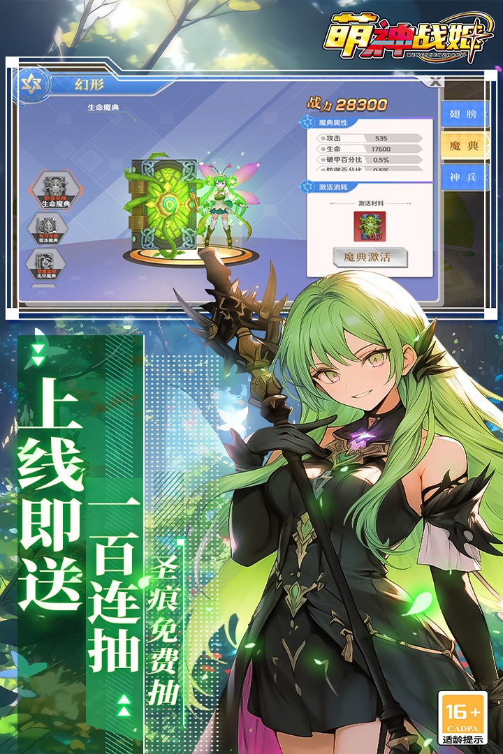 萌神战姬截图3
