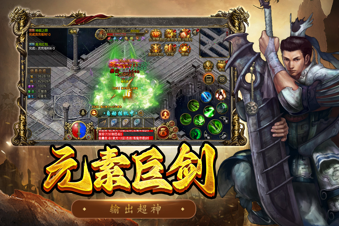 屠龙争霸截图2