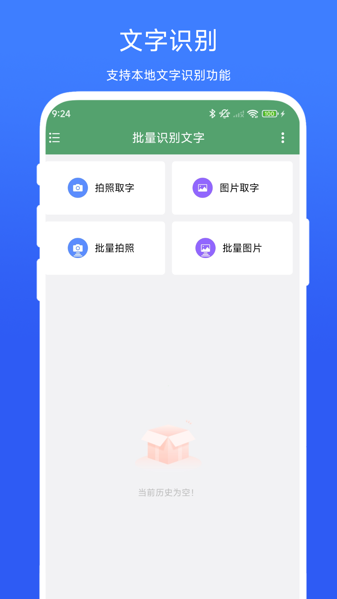批量识别文字截图1