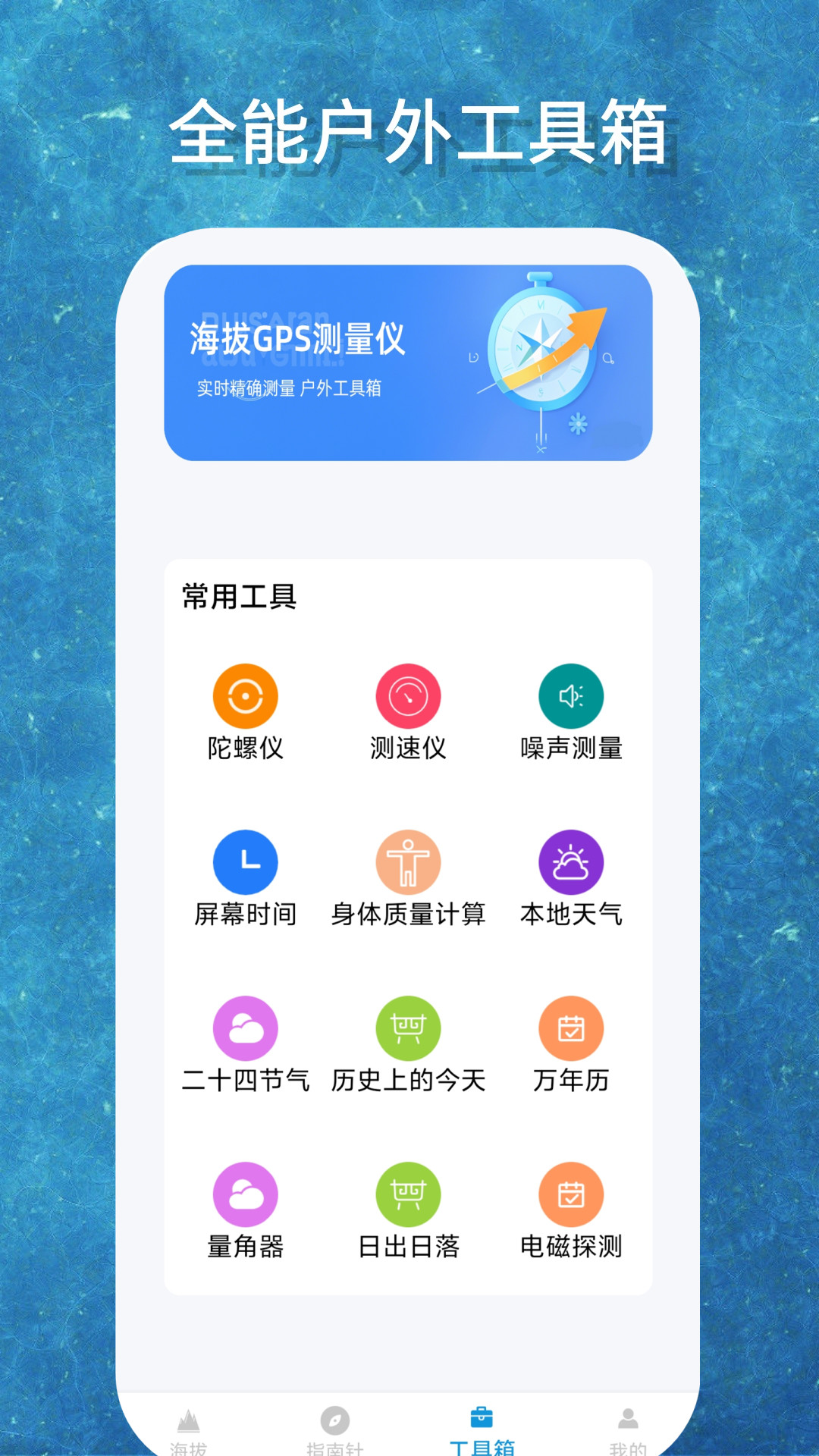 海拔GPS测量仪截图4