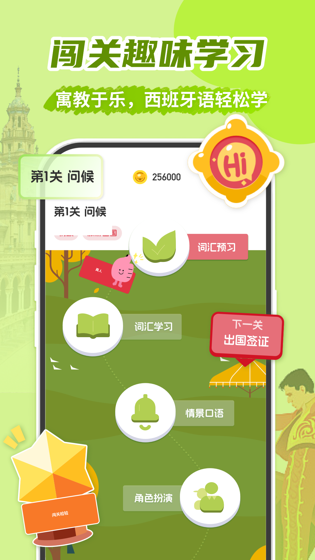 西班牙语学习截图4