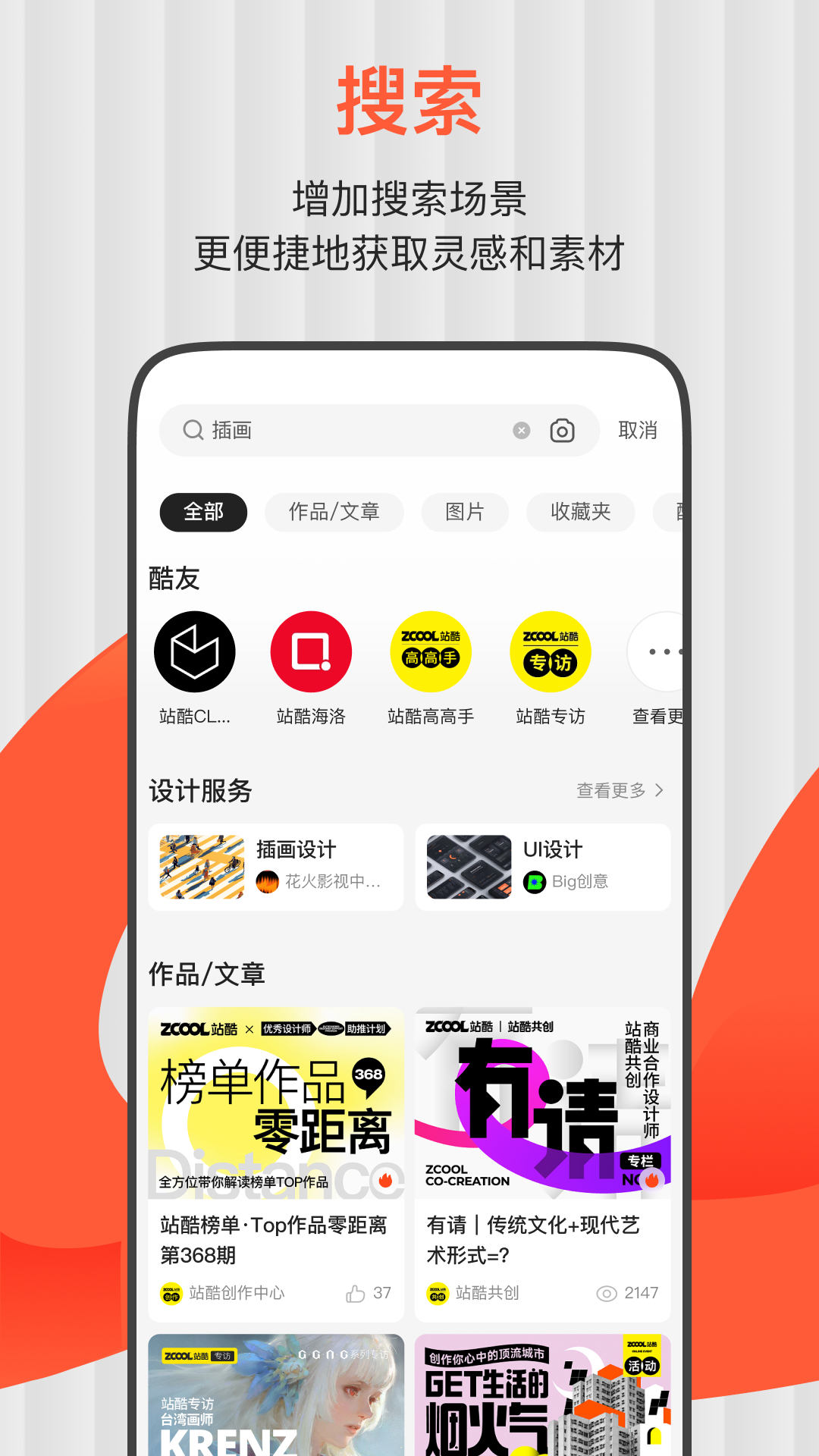 站酷截图2