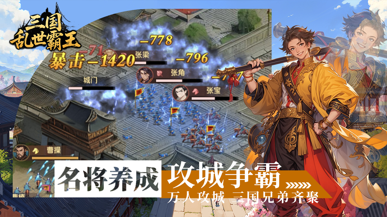 三国乱世霸王截图1