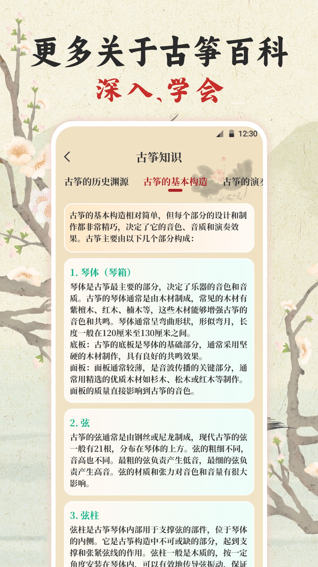 古筝模拟器Master截图4