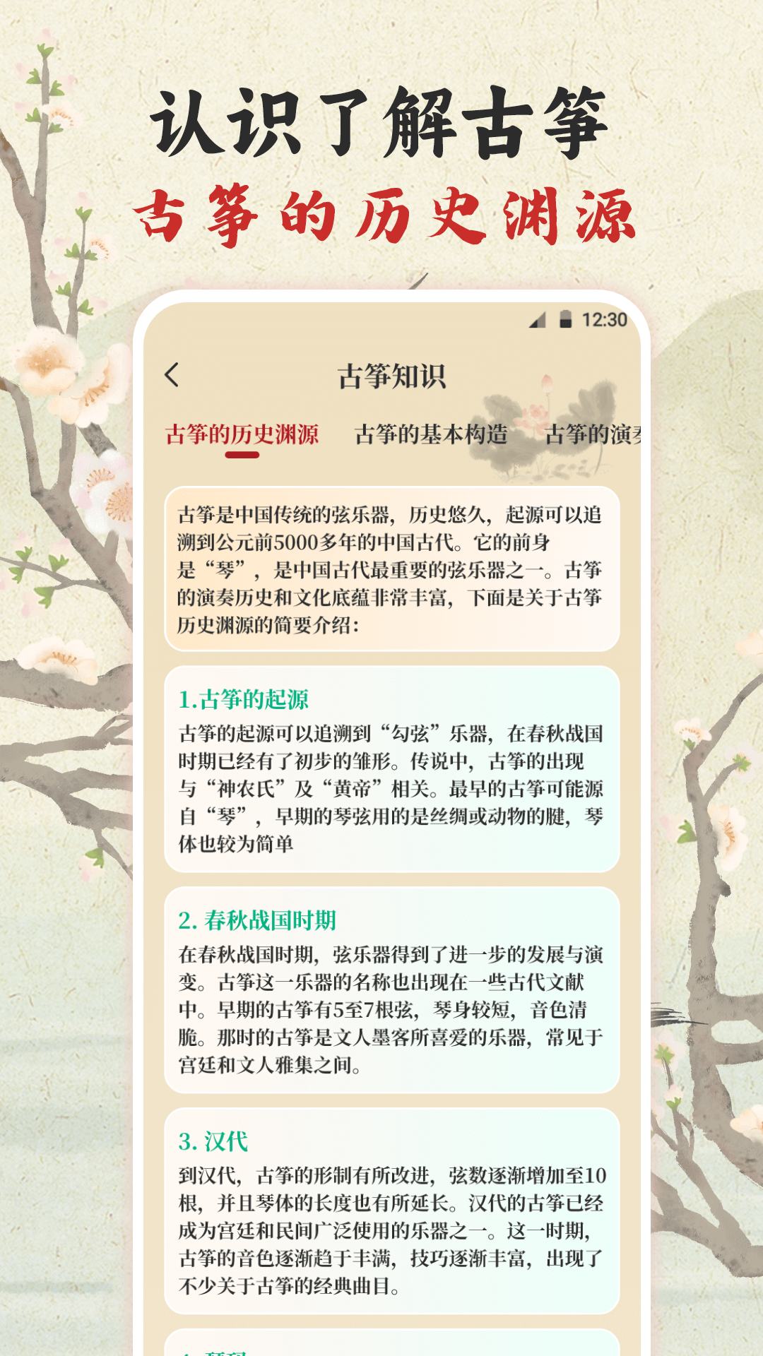 古筝模拟器Master截图3