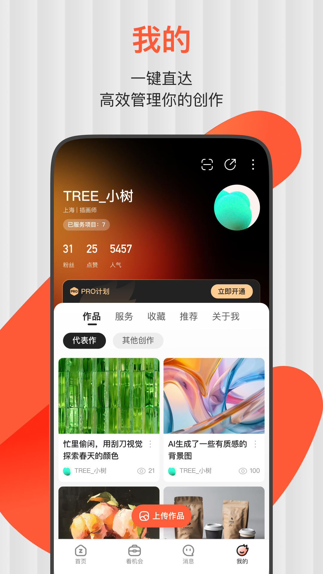 站酷截图5