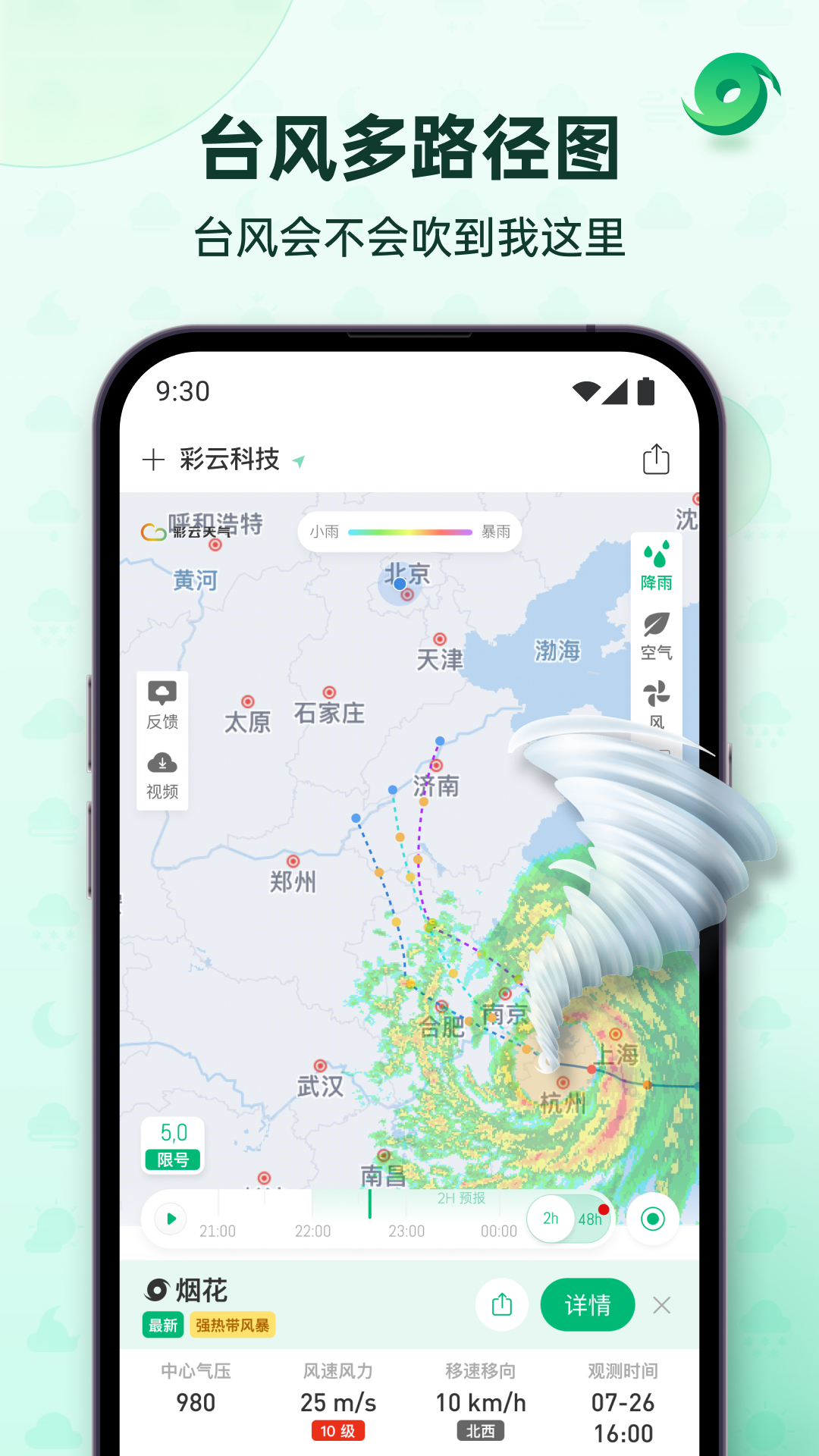 彩云天气截图3