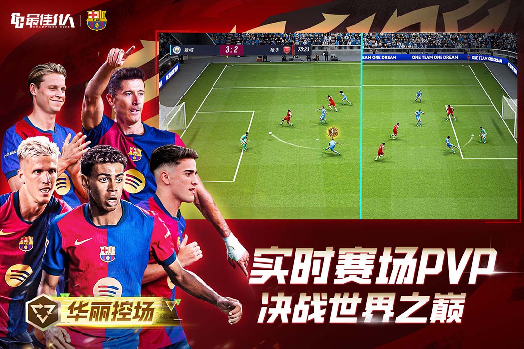 最佳11人截图4